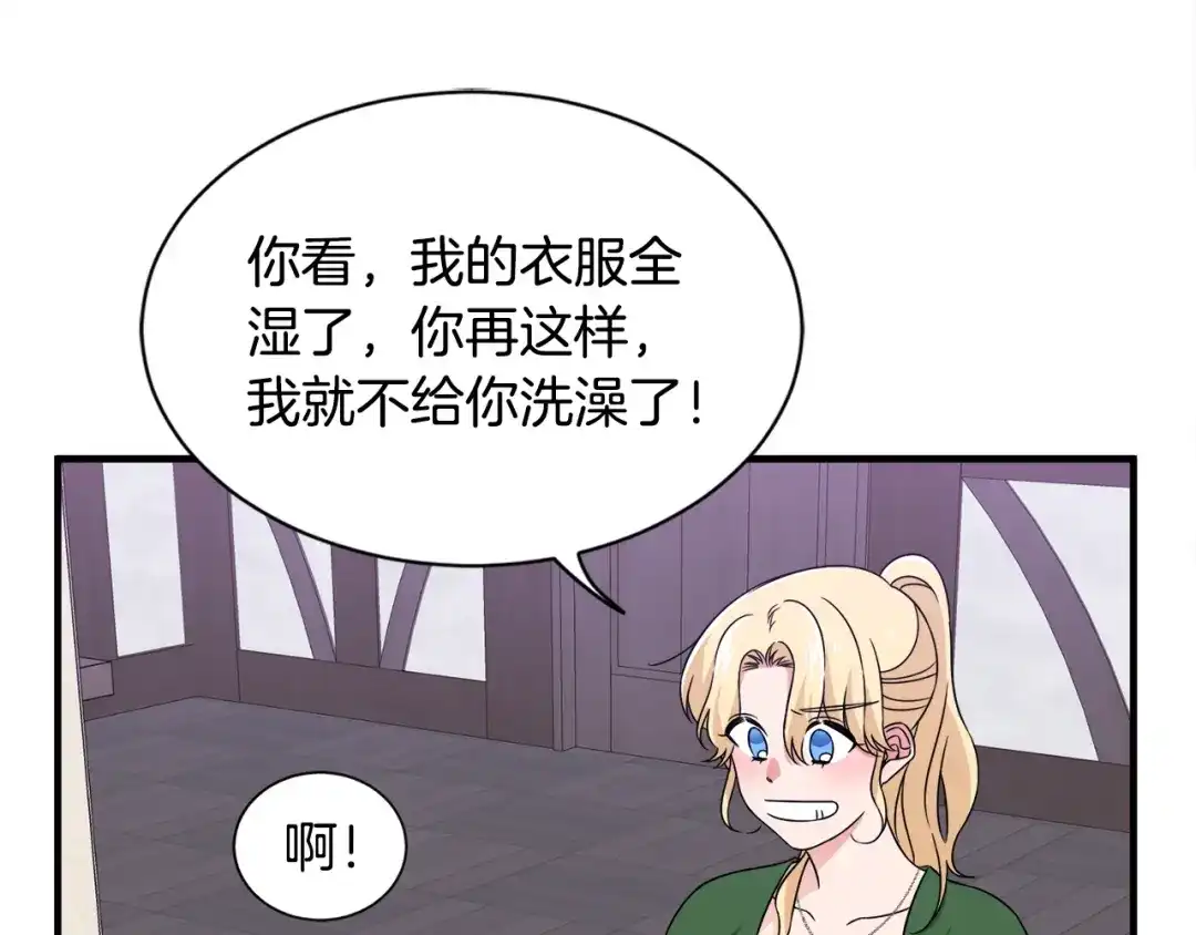 《莫名其妙养了王子大人》第18话 沐浴 第20页