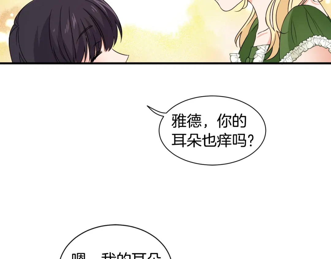 《莫名其妙养了王子大人》第18话 沐浴 第101页