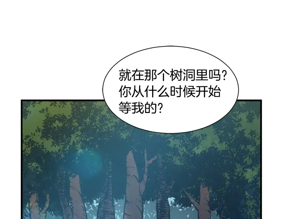 《莫名其妙养了王子大人》第18话 沐浴 第90页