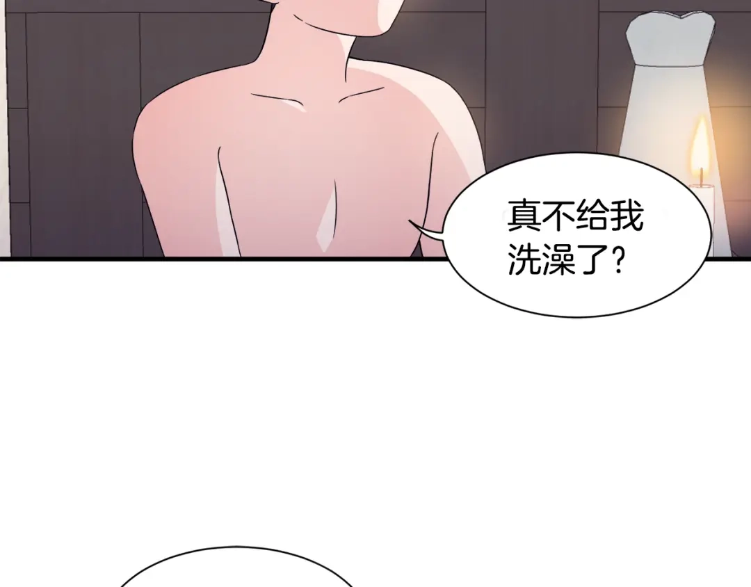 《莫名其妙养了王子大人》第18话 沐浴 第23页