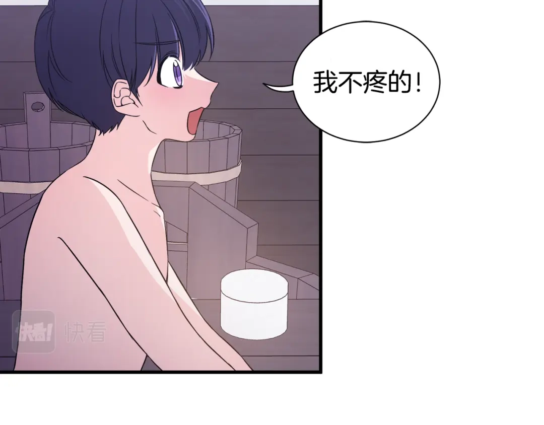 《莫名其妙养了王子大人》第18话 沐浴 第31页