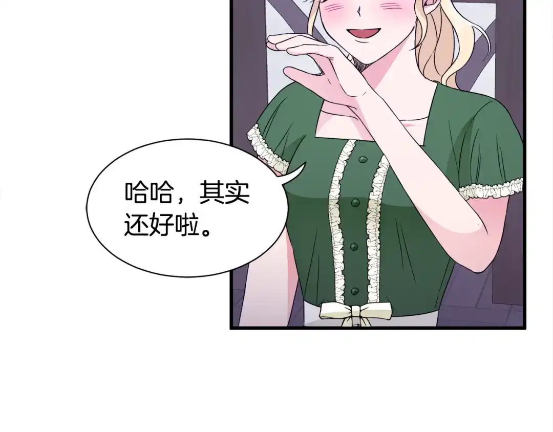《莫名其妙养了王子大人》第18话 沐浴 第78页