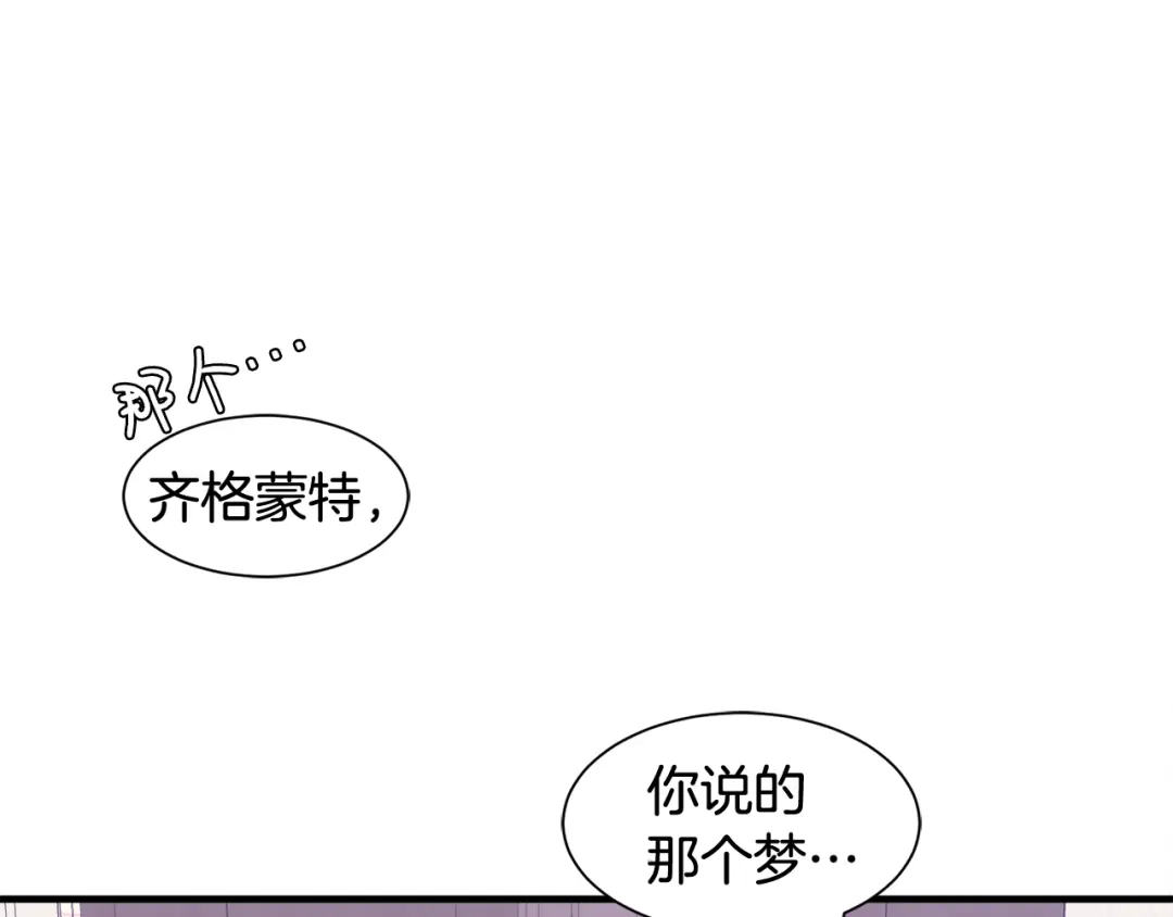 《莫名其妙养了王子大人》第18话 沐浴 第63页