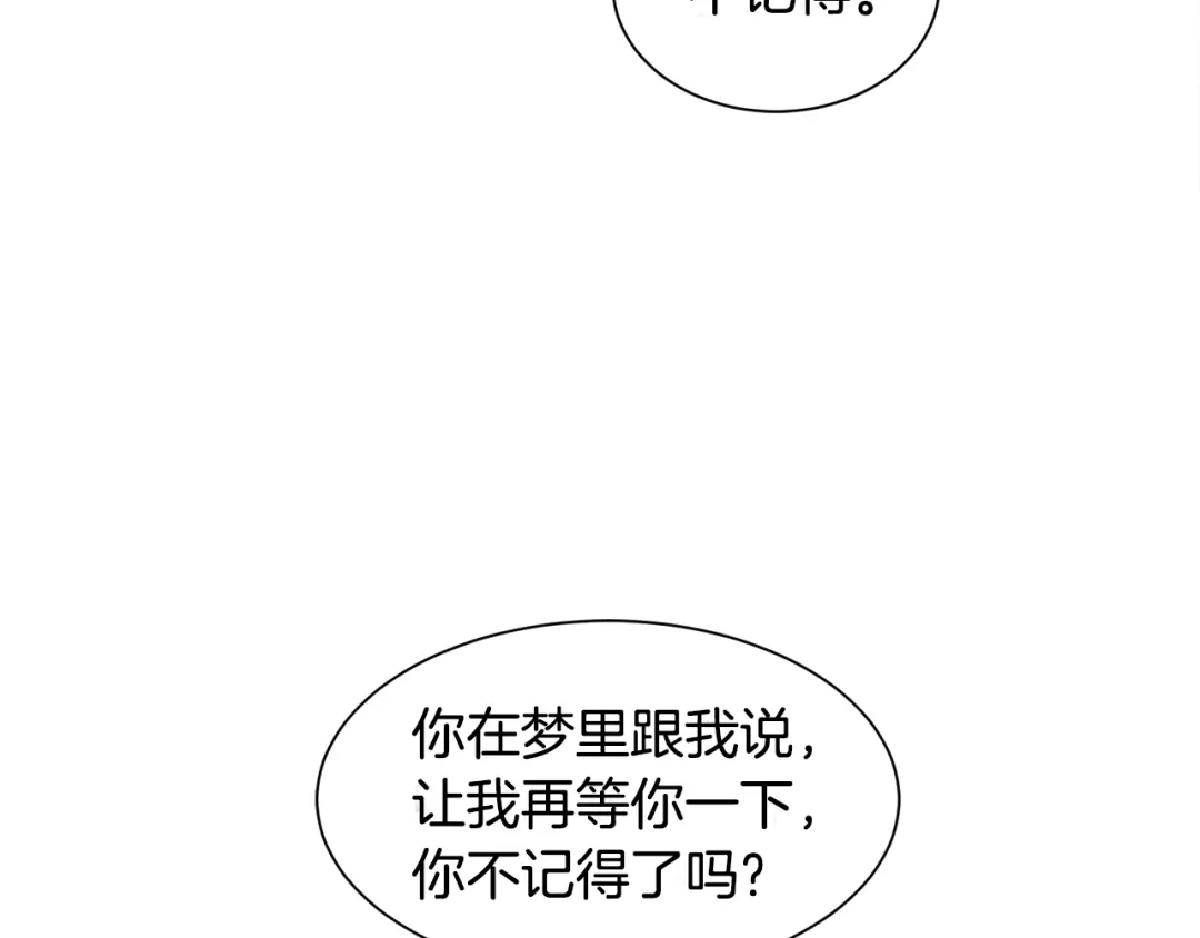 《莫名其妙养了王子大人》第18话 沐浴 第70页