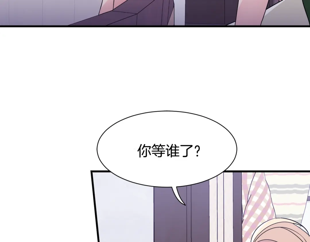 《莫名其妙养了王子大人》第18话 沐浴 第86页