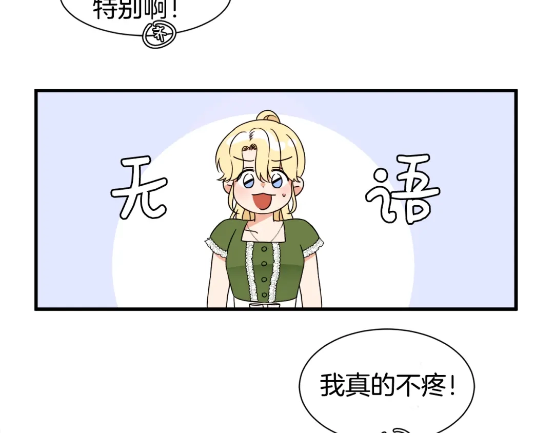 《莫名其妙养了王子大人》第18话 沐浴 第34页