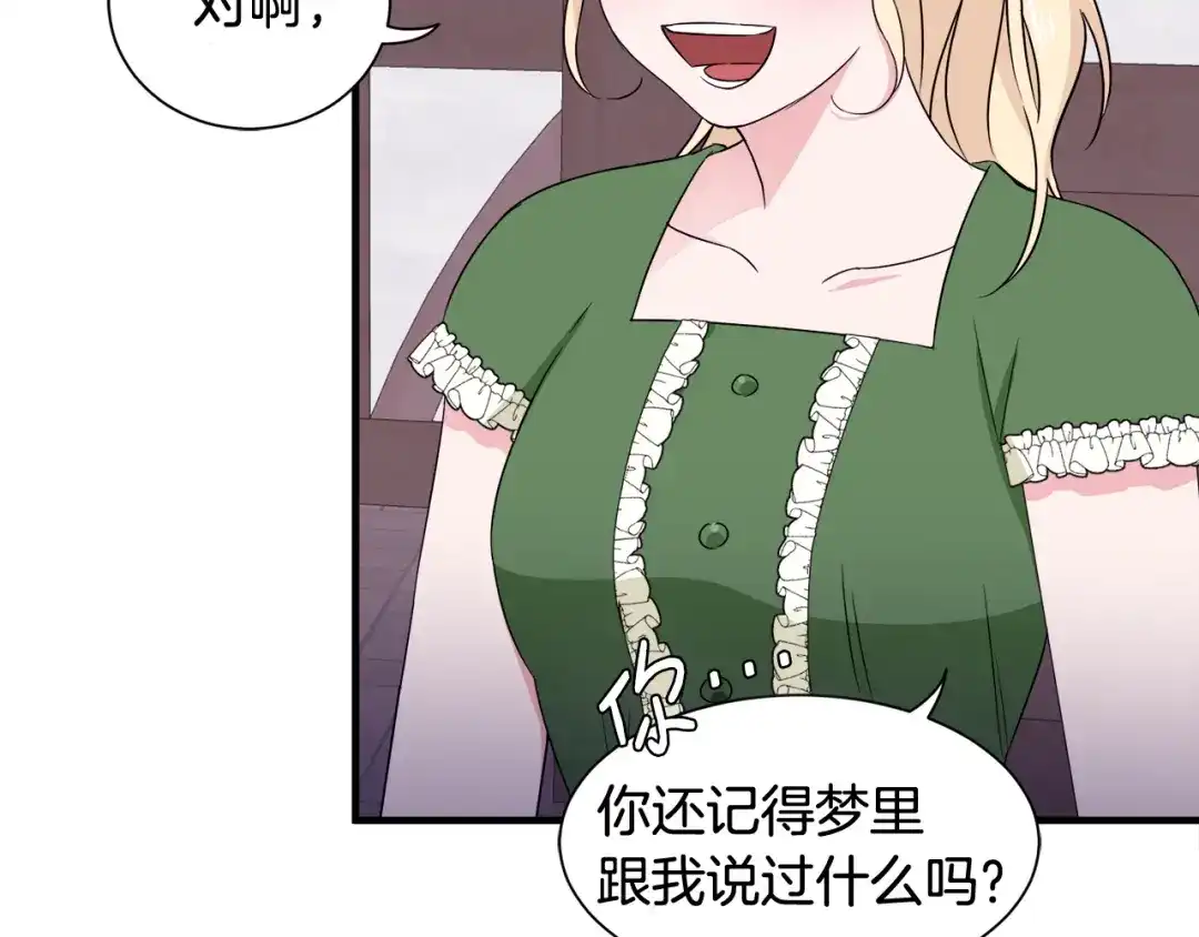 《莫名其妙养了王子大人》第18话 沐浴 第66页
