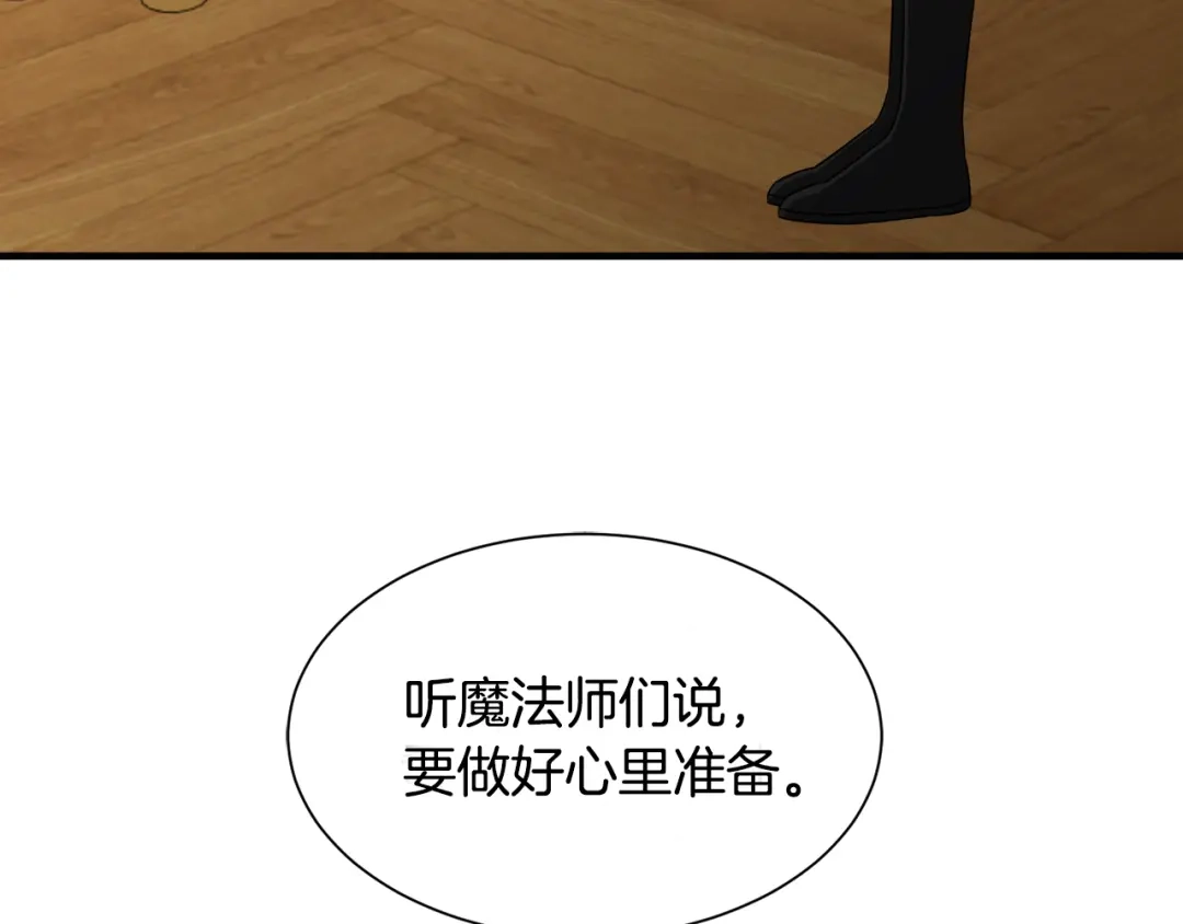 《莫名其妙养了王子大人》第19话 肖恩的心意 第63页