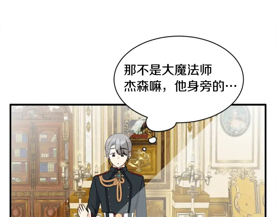 《莫名其妙养了王子大人》第19话 肖恩的心意 第84页