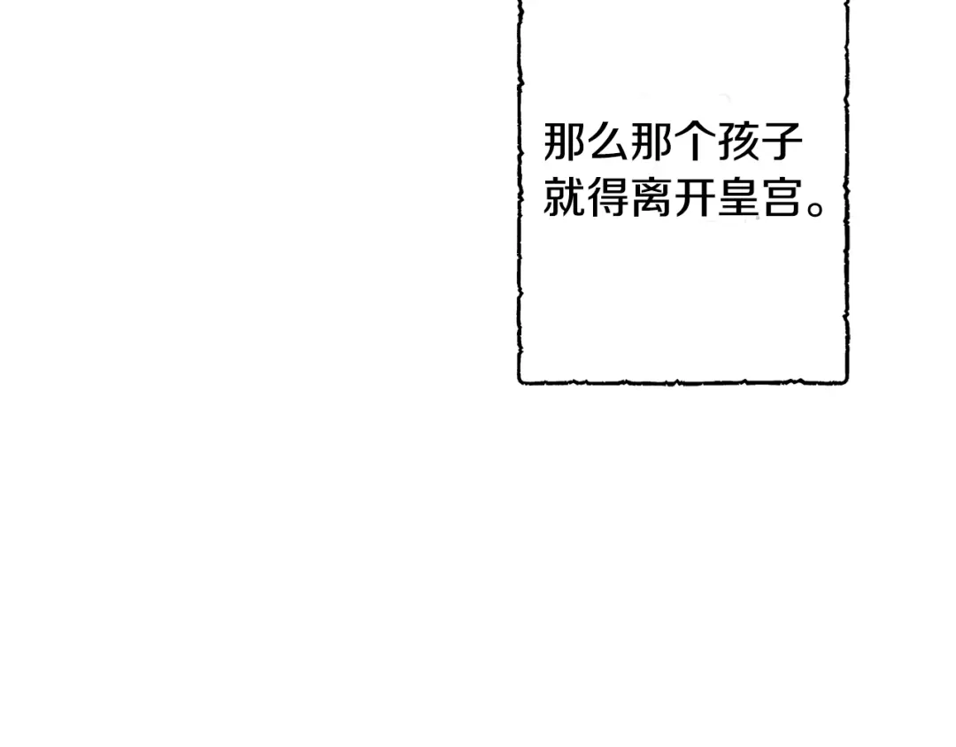 《莫名其妙养了王子大人》第19话 肖恩的心意 第74页