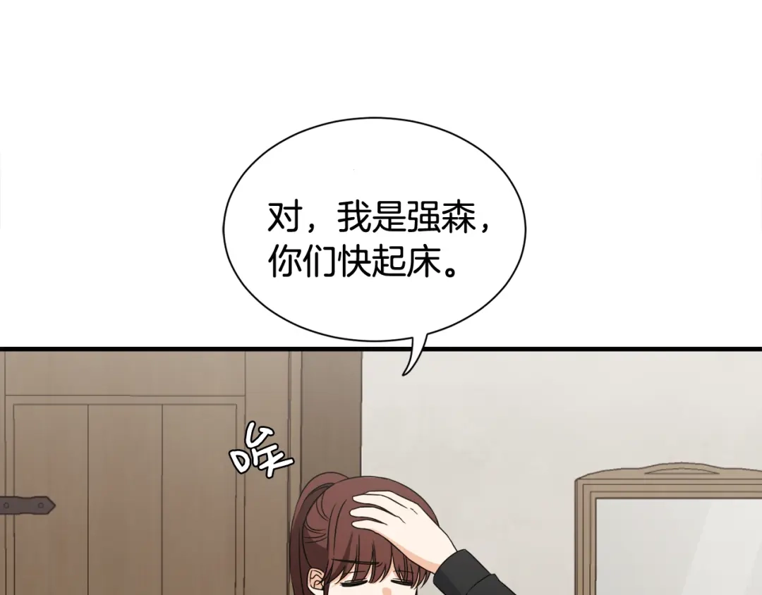 《莫名其妙养了王子大人》第19话 肖恩的心意 第14页