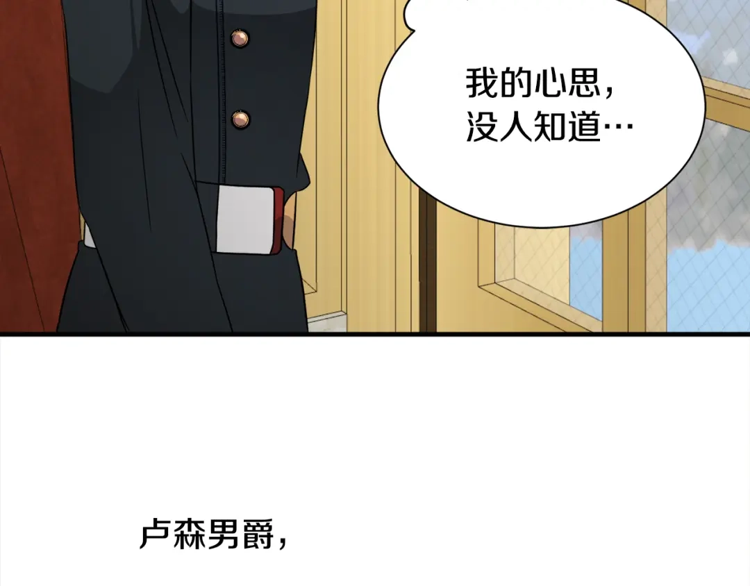 《莫名其妙养了王子大人》第19话 肖恩的心意 第109页