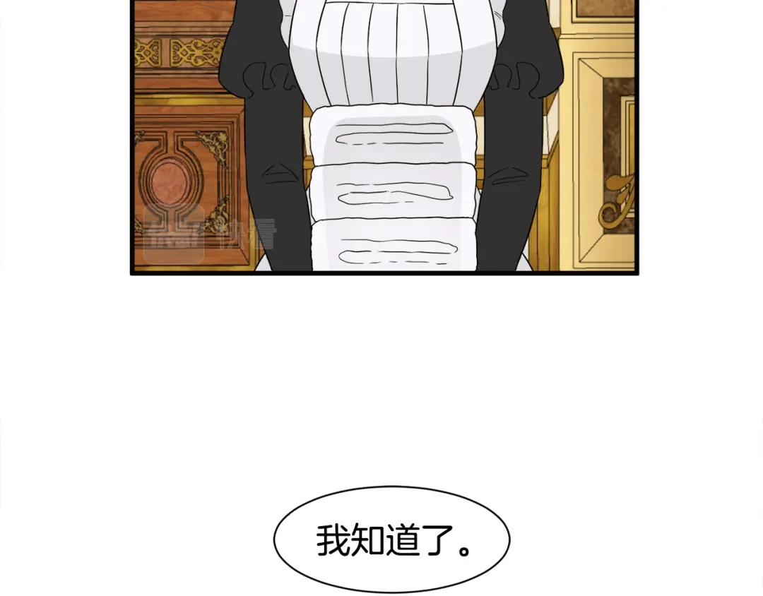 《莫名其妙养了王子大人》第19话 肖恩的心意 第67页