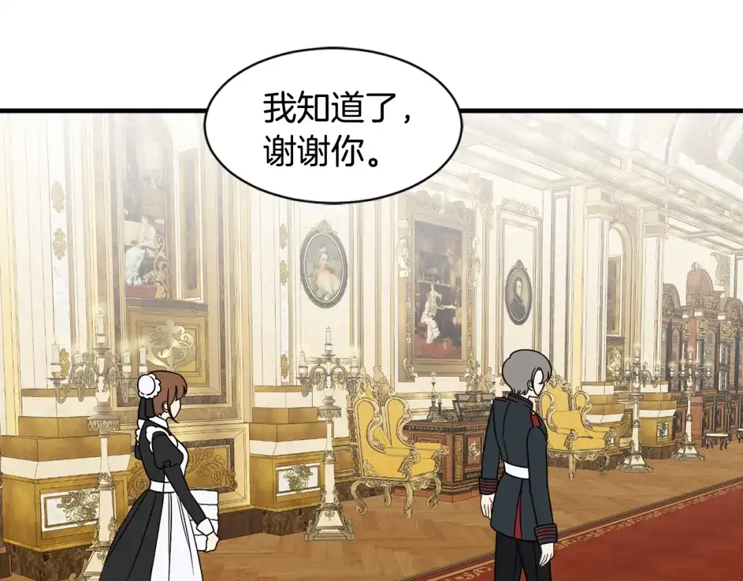 《莫名其妙养了王子大人》第19话 肖恩的心意 第75页