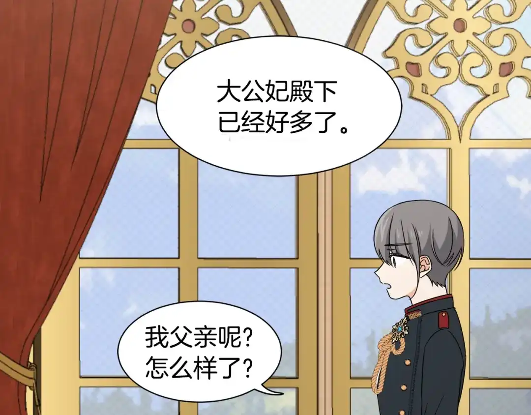《莫名其妙养了王子大人》第19话 肖恩的心意 第61页