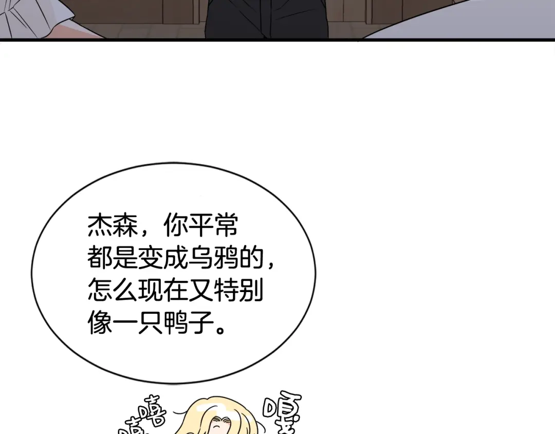 《莫名其妙养了王子大人》第19话 肖恩的心意 第18页