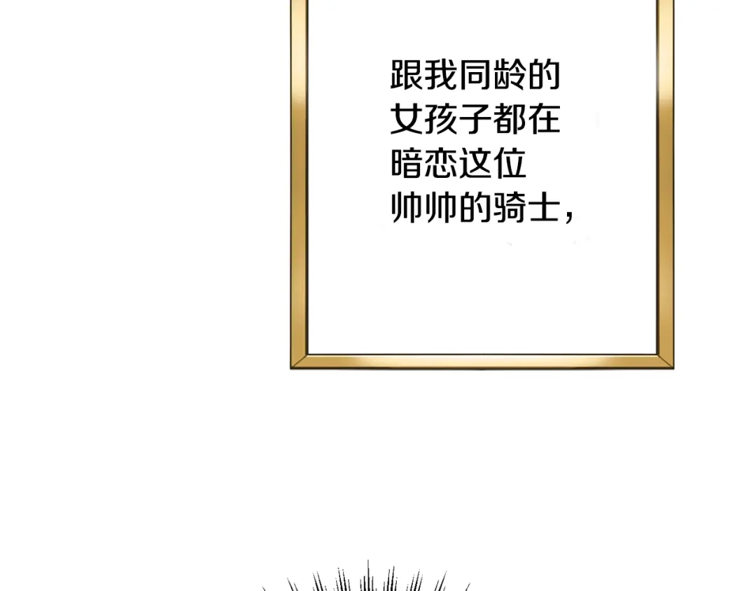 《莫名其妙养了王子大人》第19话 肖恩的心意 第101页