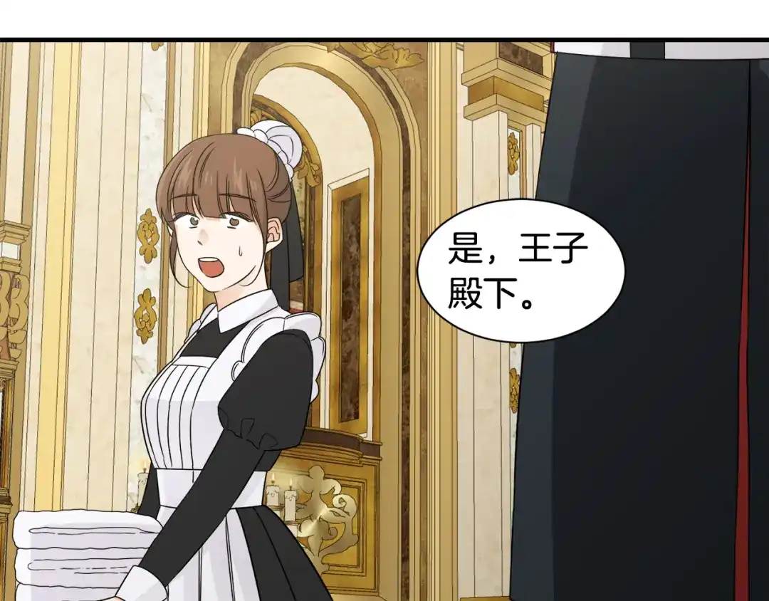 《莫名其妙养了王子大人》第19话 肖恩的心意 第33页