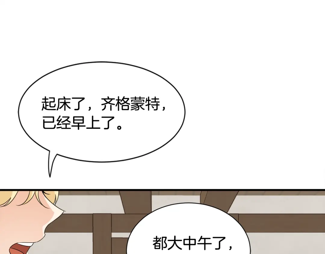《莫名其妙养了王子大人》第19话 肖恩的心意 第16页