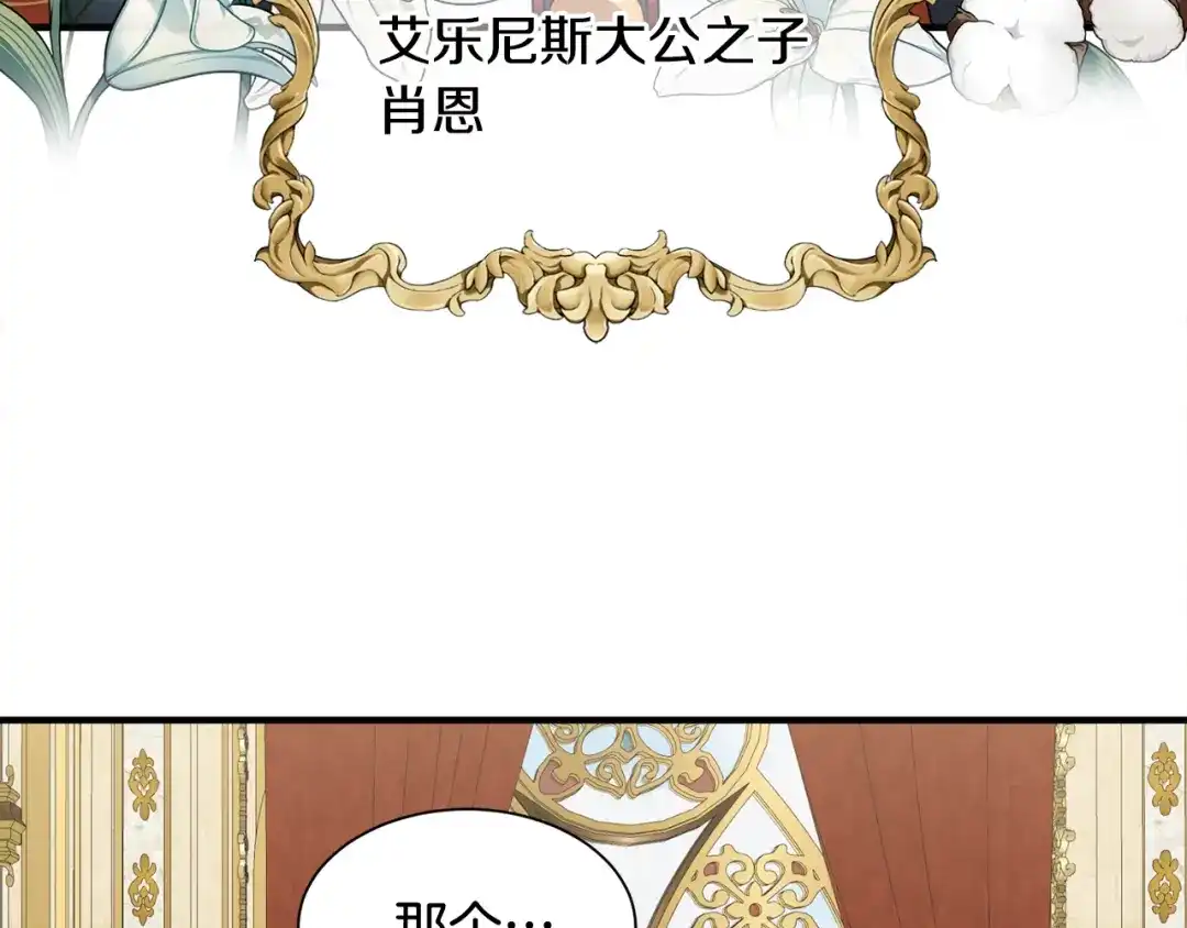 《莫名其妙养了王子大人》第19话 肖恩的心意 第37页
