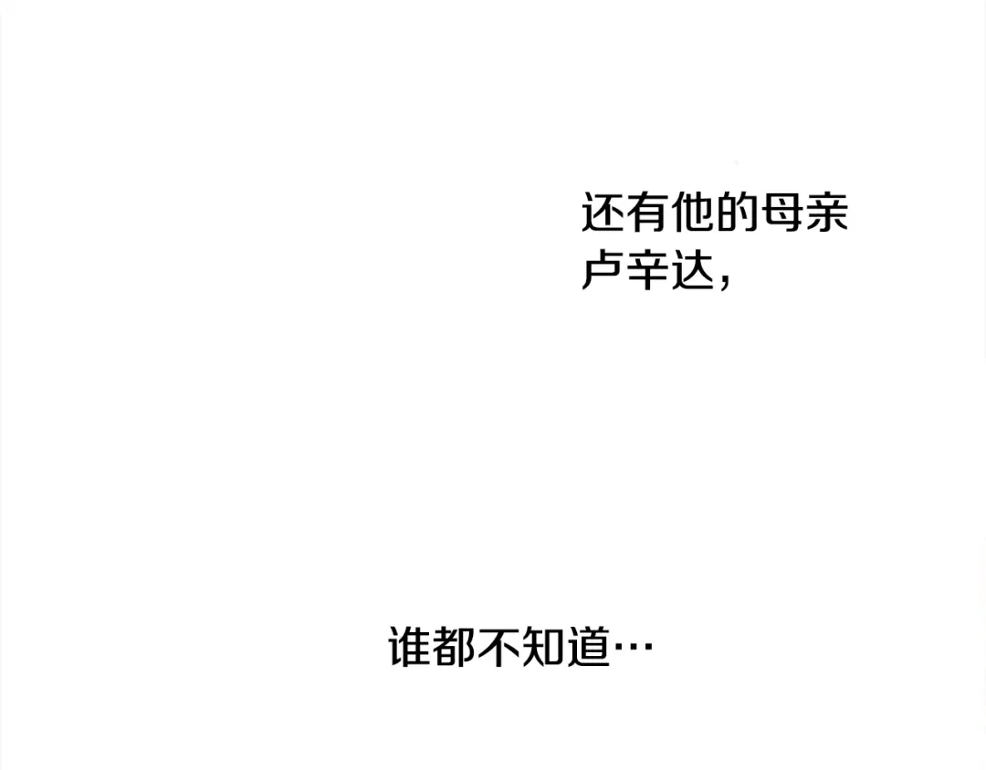 《莫名其妙养了王子大人》第19话 肖恩的心意 第110页