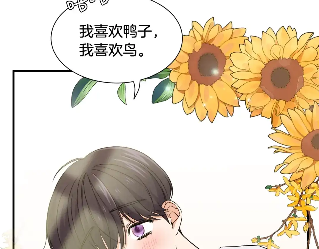 《莫名其妙养了王子大人》第19话 肖恩的心意 第21页