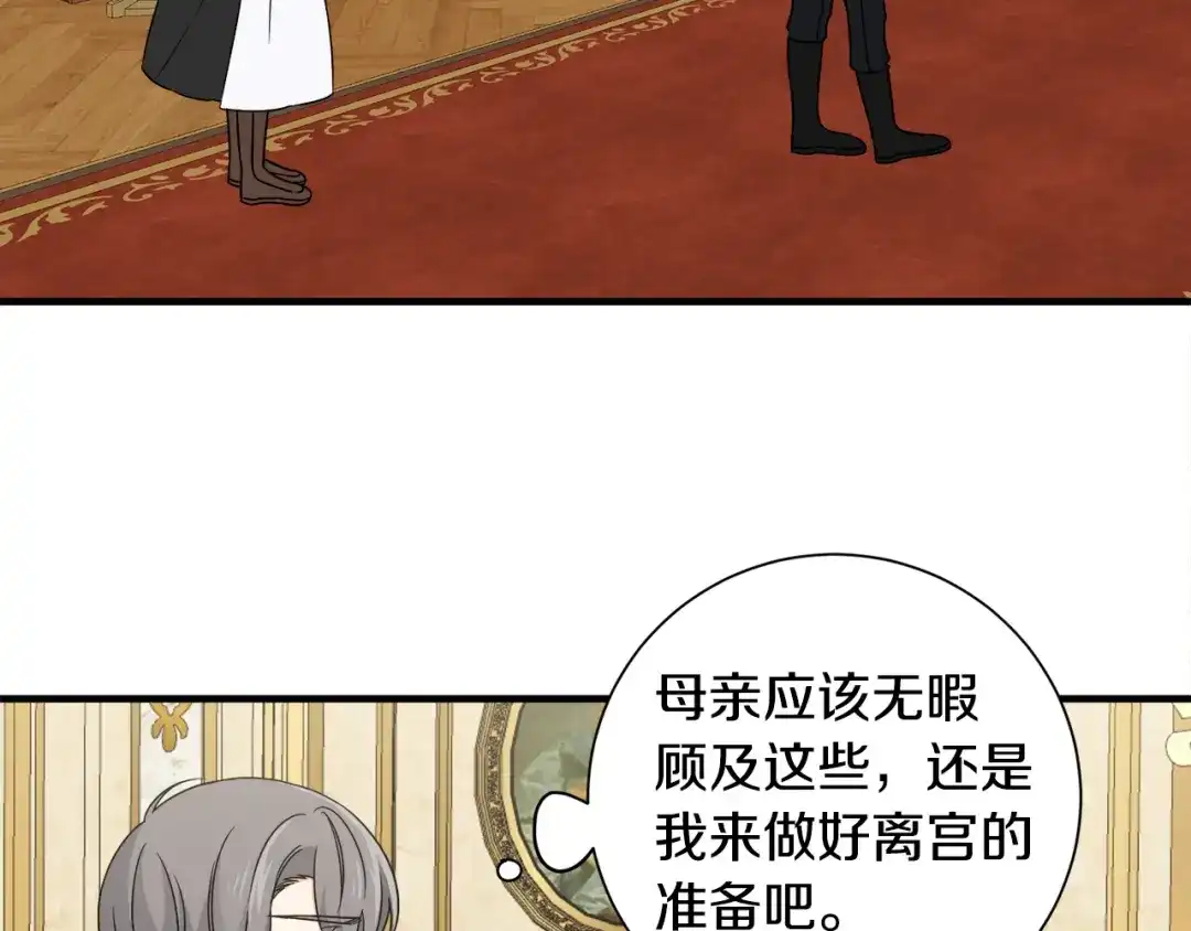 《莫名其妙养了王子大人》第19话 肖恩的心意 第76页