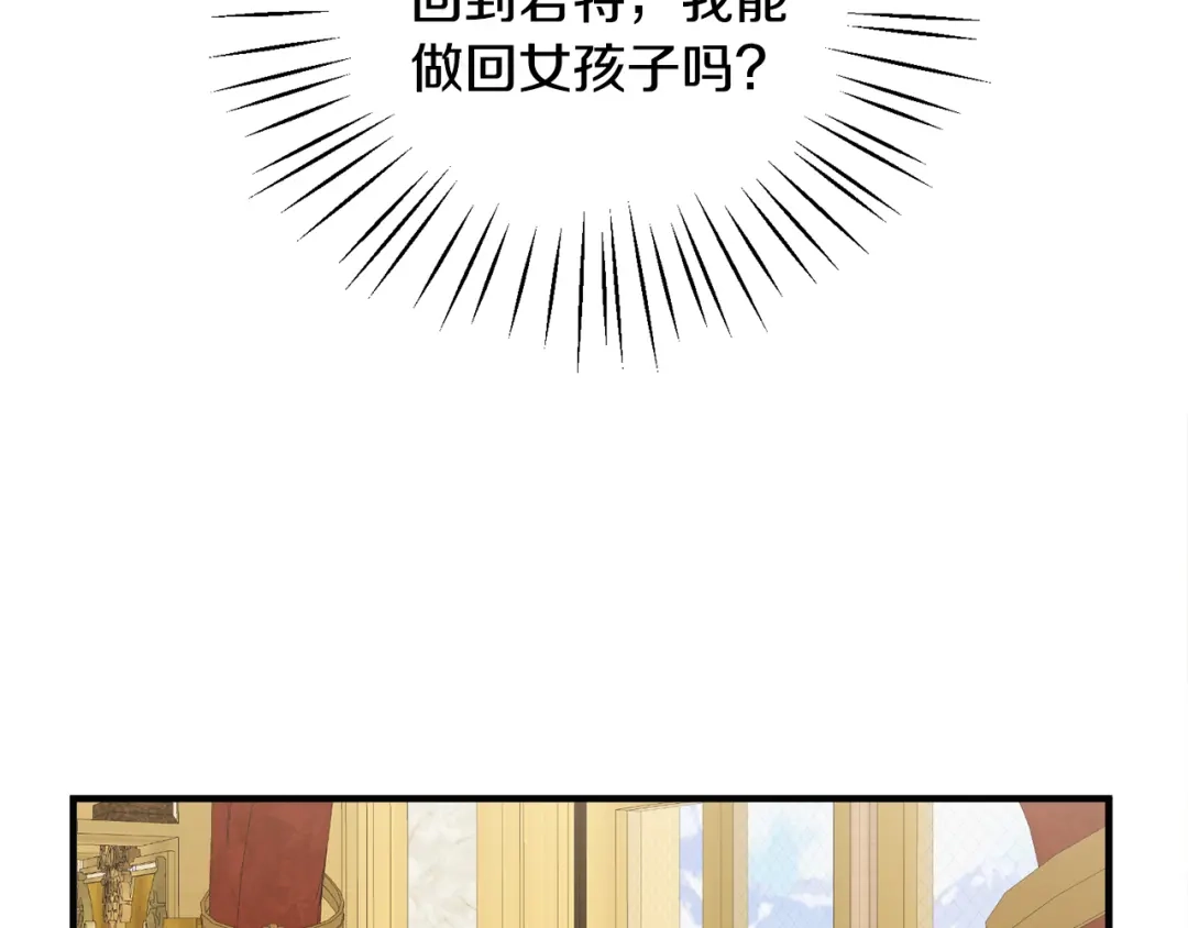 《莫名其妙养了王子大人》第19话 肖恩的心意 第93页