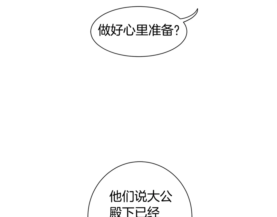 《莫名其妙养了王子大人》第19话 肖恩的心意 第65页