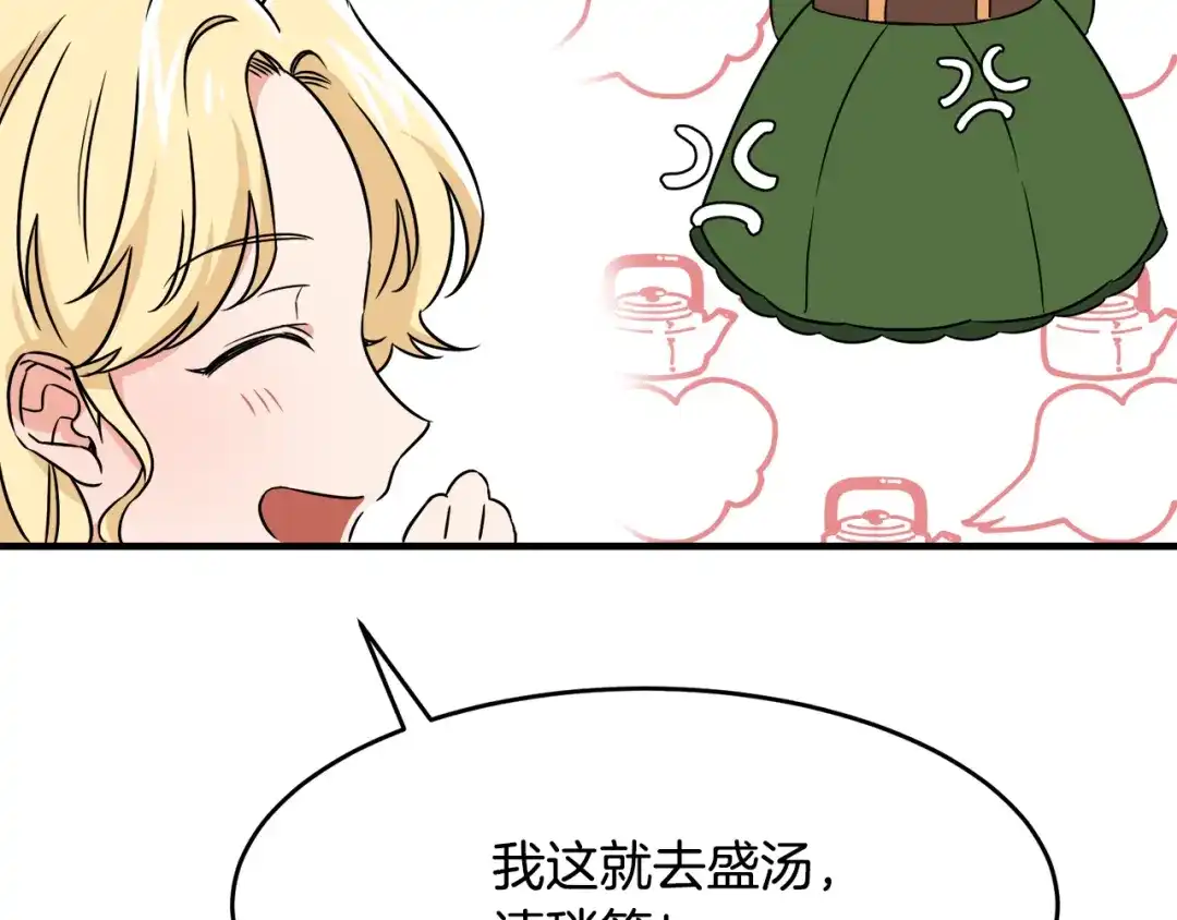 《莫名其妙养了王子大人》第2话 小鸟是孩子 第97页