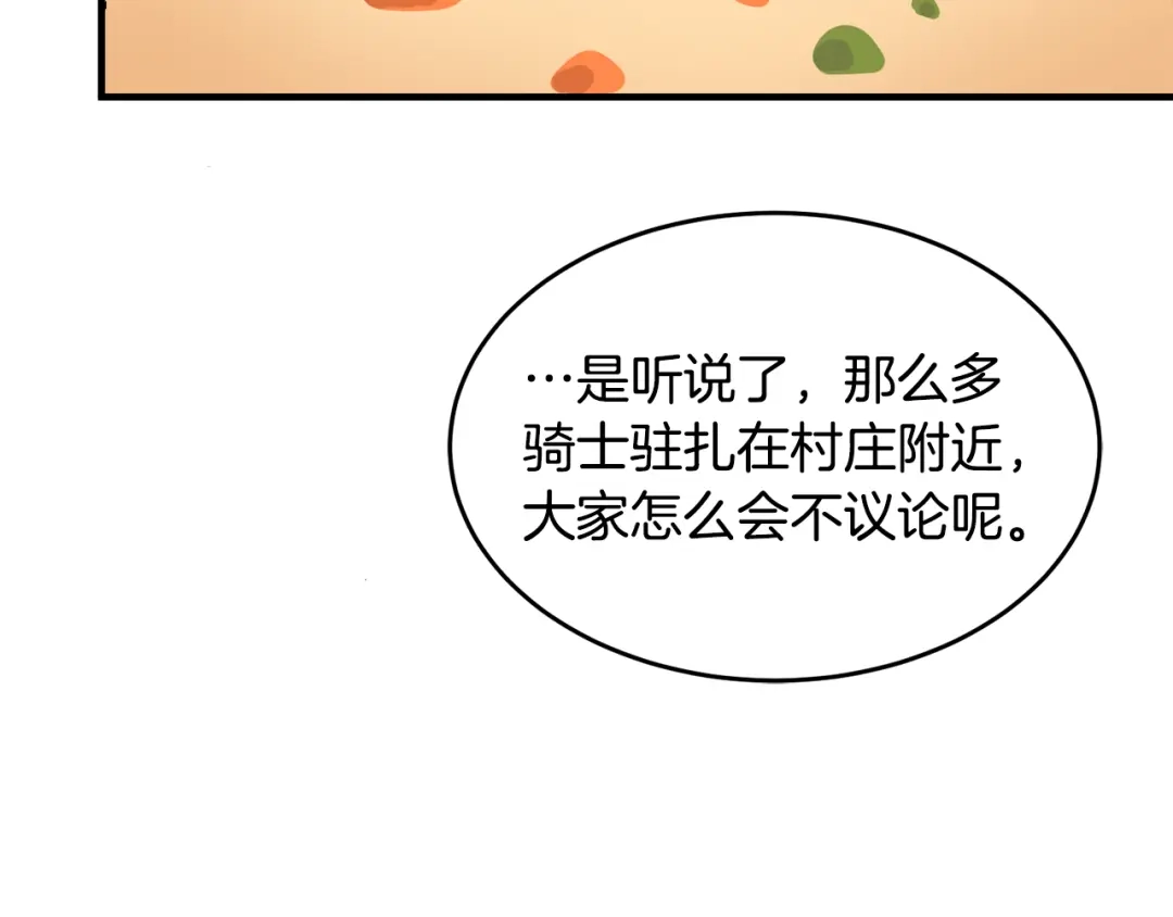 《莫名其妙养了王子大人》第2话 小鸟是孩子 第108页