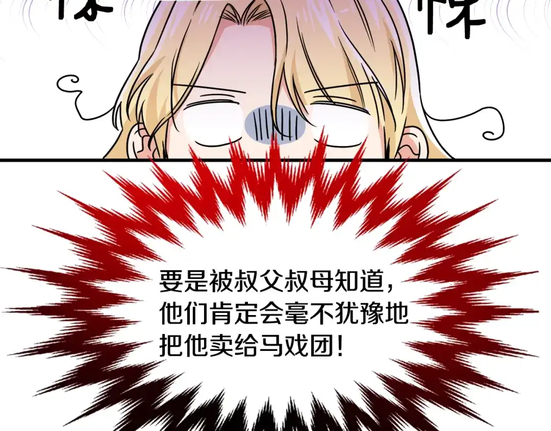 《莫名其妙养了王子大人》第2话 小鸟是孩子 第65页