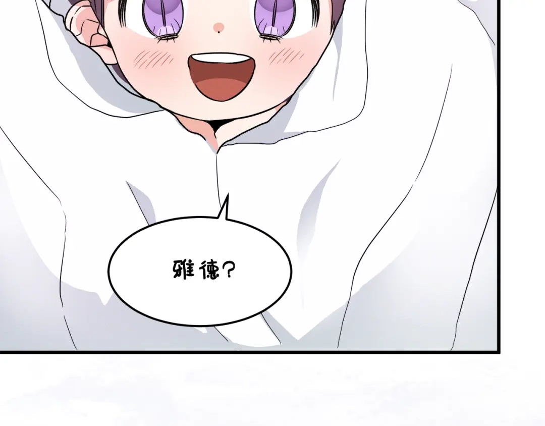 《莫名其妙养了王子大人》第2话 小鸟是孩子 第75页