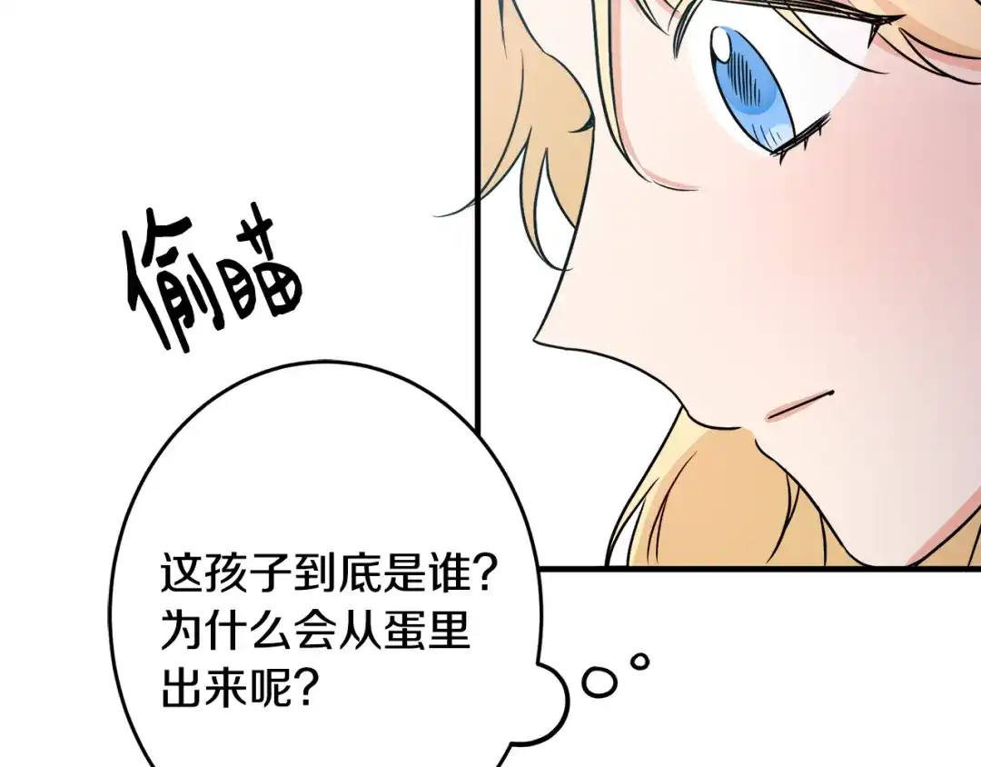《莫名其妙养了王子大人》第2话 小鸟是孩子 第58页