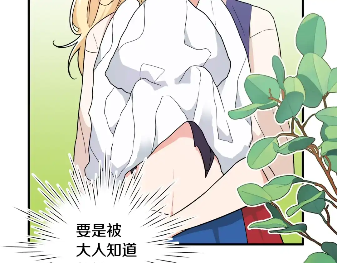 《莫名其妙养了王子大人》第2话 小鸟是孩子 第63页