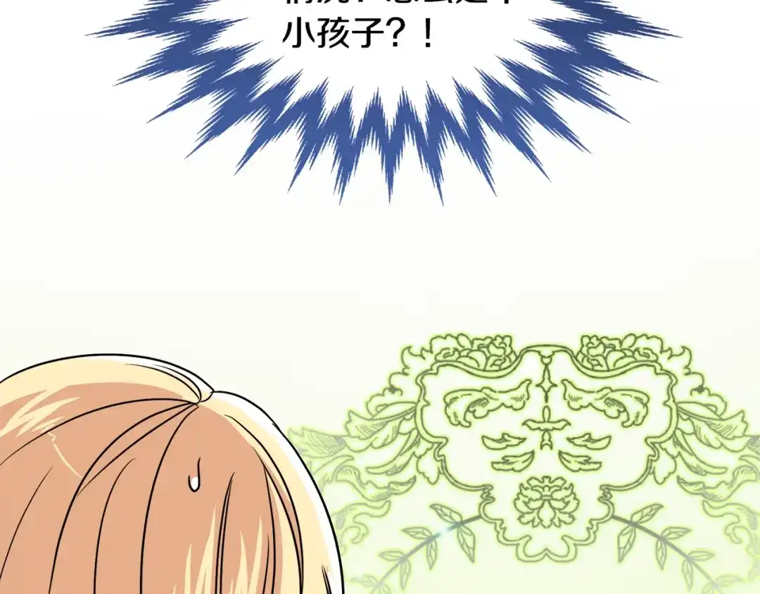 《莫名其妙养了王子大人》第2话 小鸟是孩子 第22页
