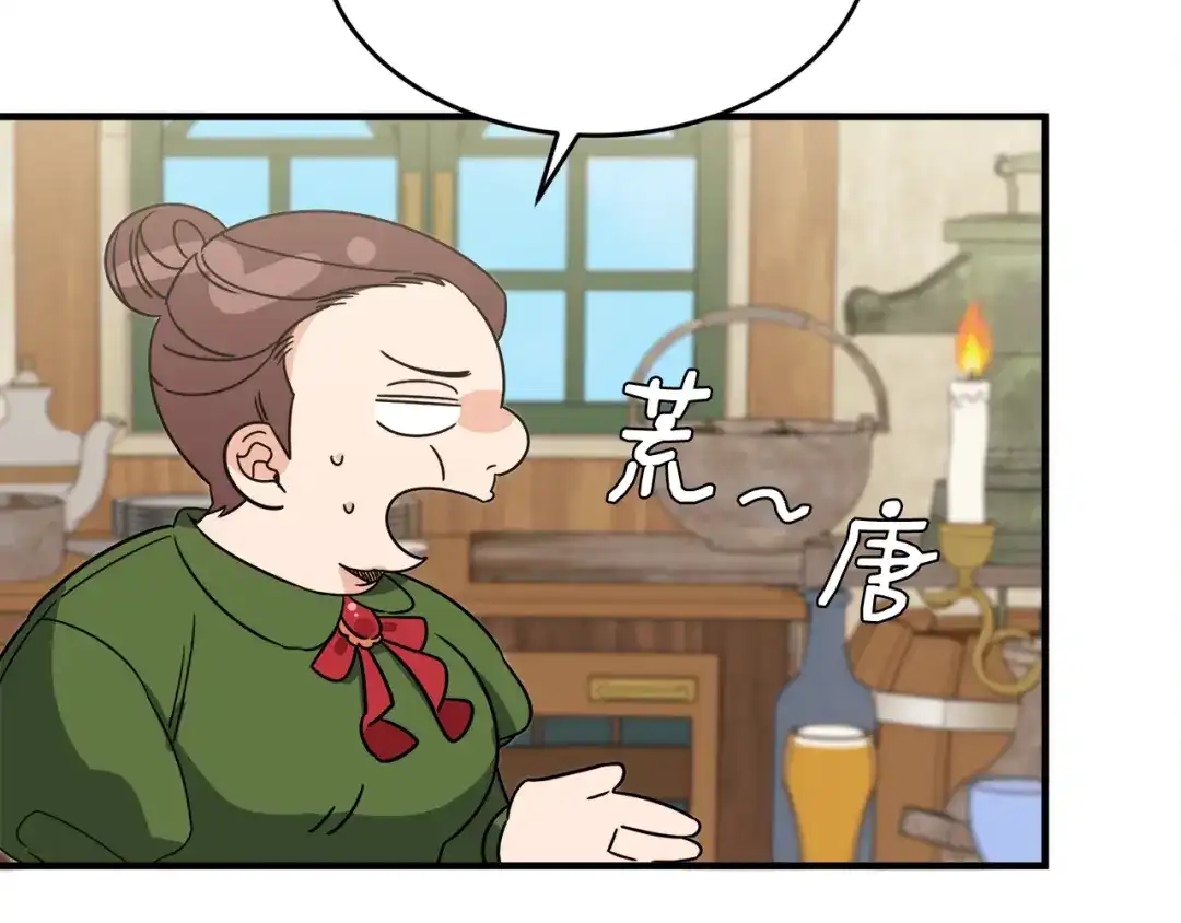 《莫名其妙养了王子大人》第2话 小鸟是孩子 第118页