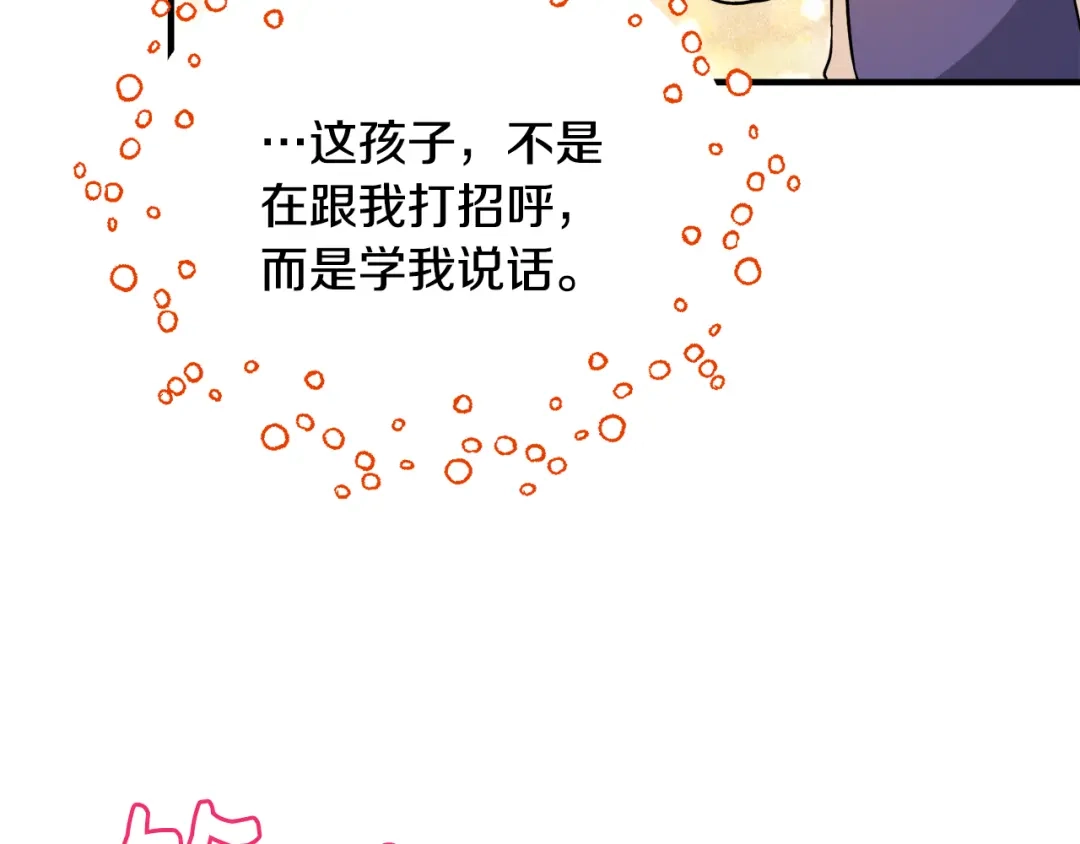 《莫名其妙养了王子大人》第2话 小鸟是孩子 第40页