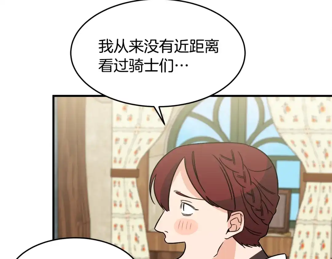 《莫名其妙养了王子大人》第2话 小鸟是孩子 第115页