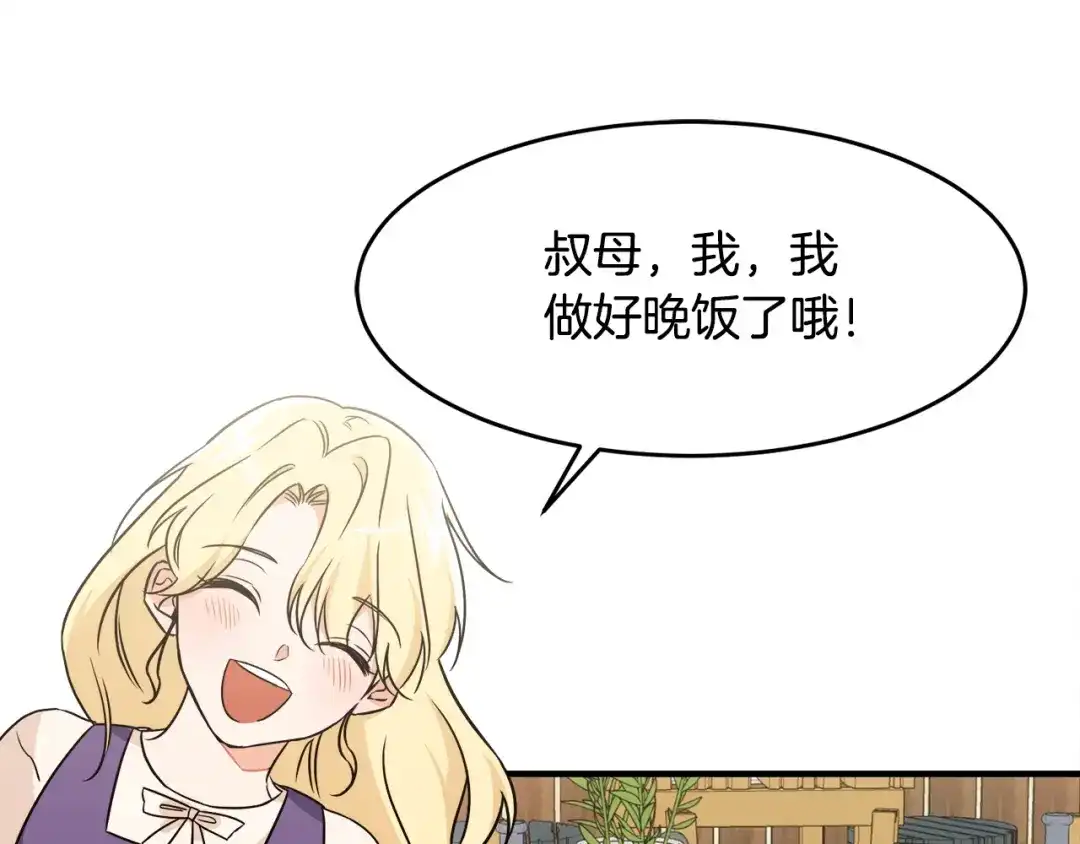 《莫名其妙养了王子大人》第2话 小鸟是孩子 第90页