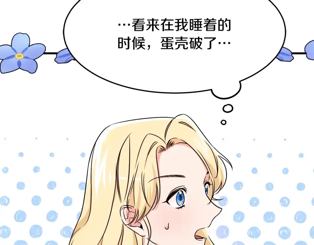 《莫名其妙养了王子大人》第2话 小鸟是孩子 第13页