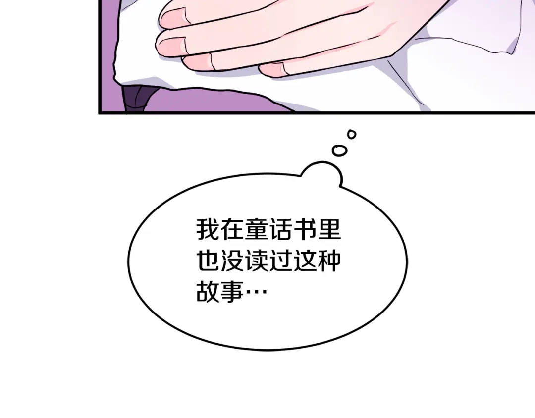 《莫名其妙养了王子大人》第2话 小鸟是孩子 第61页