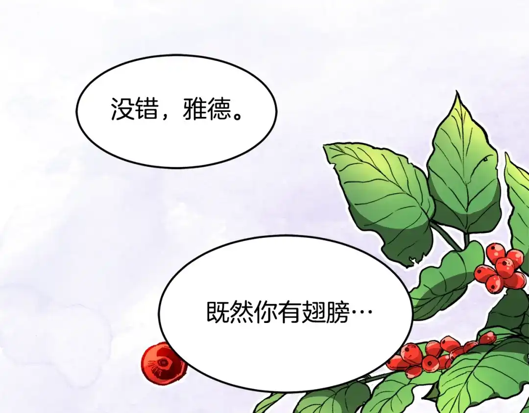 《莫名其妙养了王子大人》第2话 小鸟是孩子 第76页
