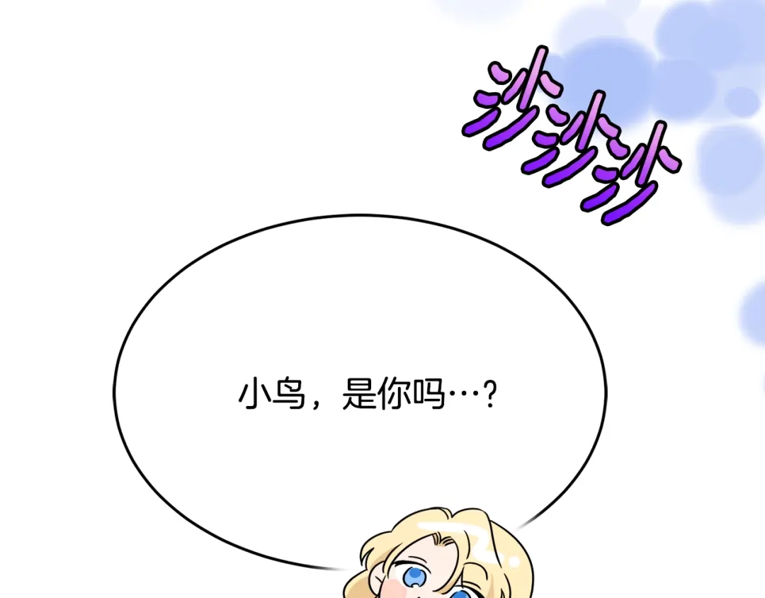 《莫名其妙养了王子大人》第2话 小鸟是孩子 第17页