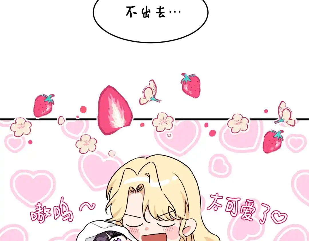 《莫名其妙养了王子大人》第2话 小鸟是孩子 第71页