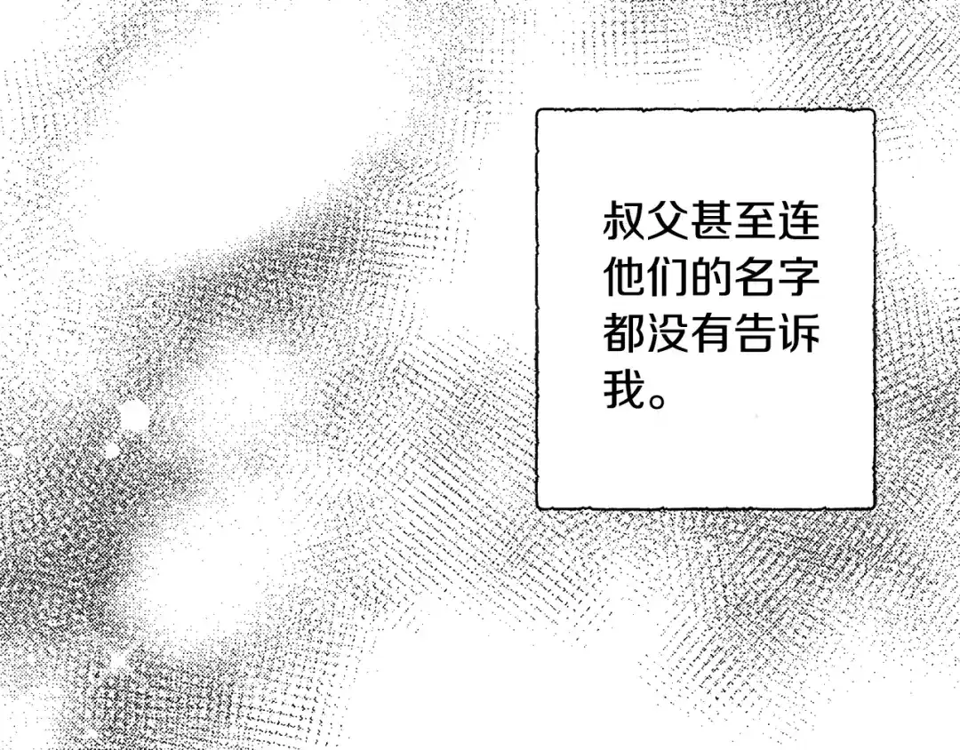 《莫名其妙养了王子大人》第20话 情敌出现 第108页