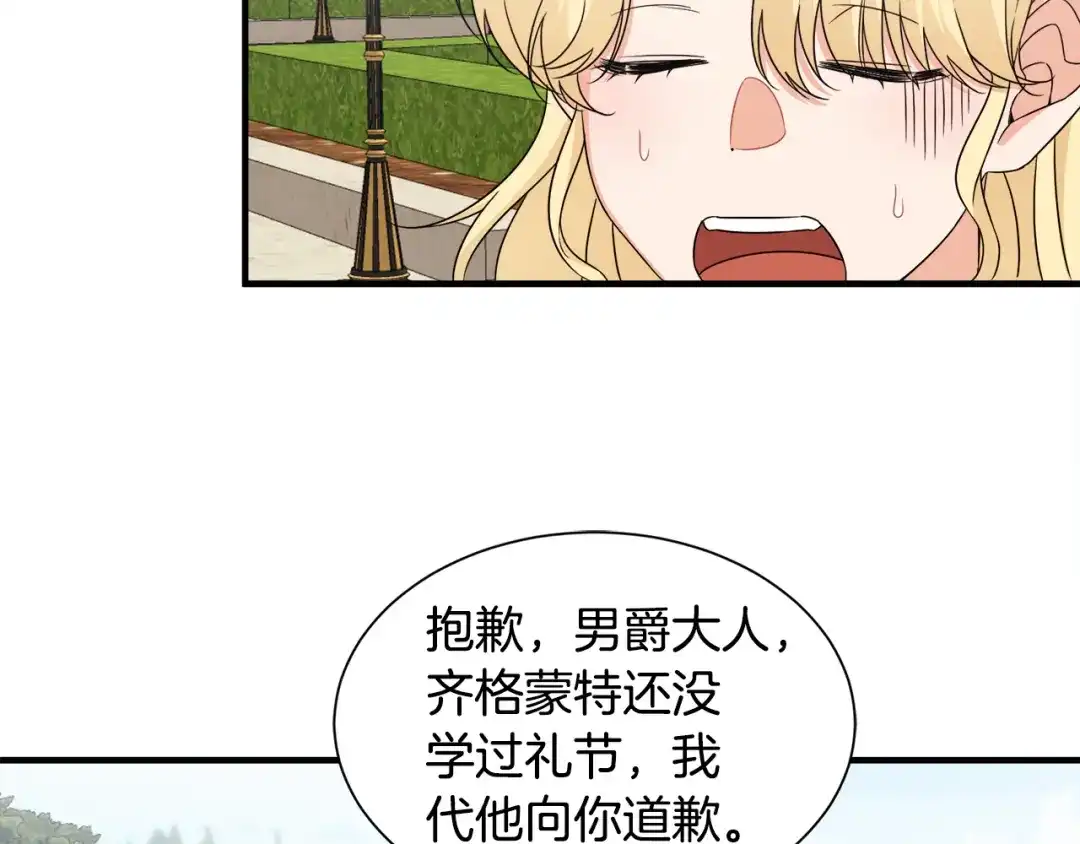 《莫名其妙养了王子大人》第20话 情敌出现 第48页