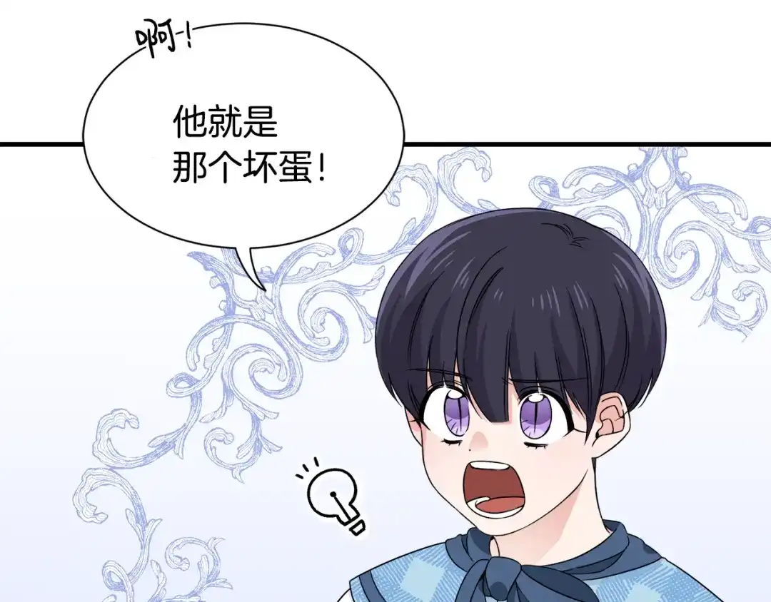《莫名其妙养了王子大人》第20话 情敌出现 第16页