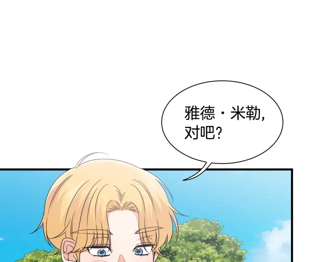 《莫名其妙养了王子大人》第20话 情敌出现 第54页