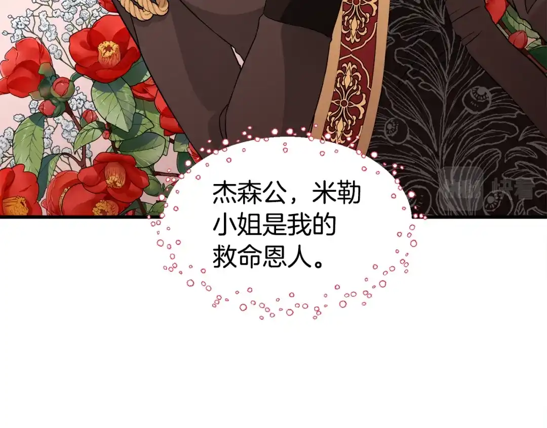 《莫名其妙养了王子大人》第20话 情敌出现 第60页